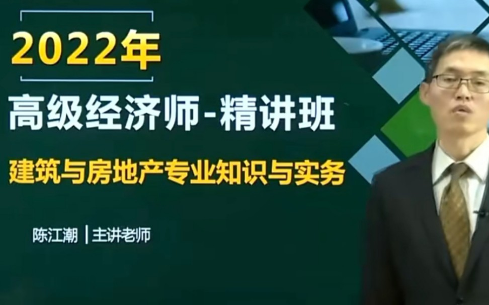 2022高级经济师建筑经济 精讲班 含讲义哔哩哔哩bilibili