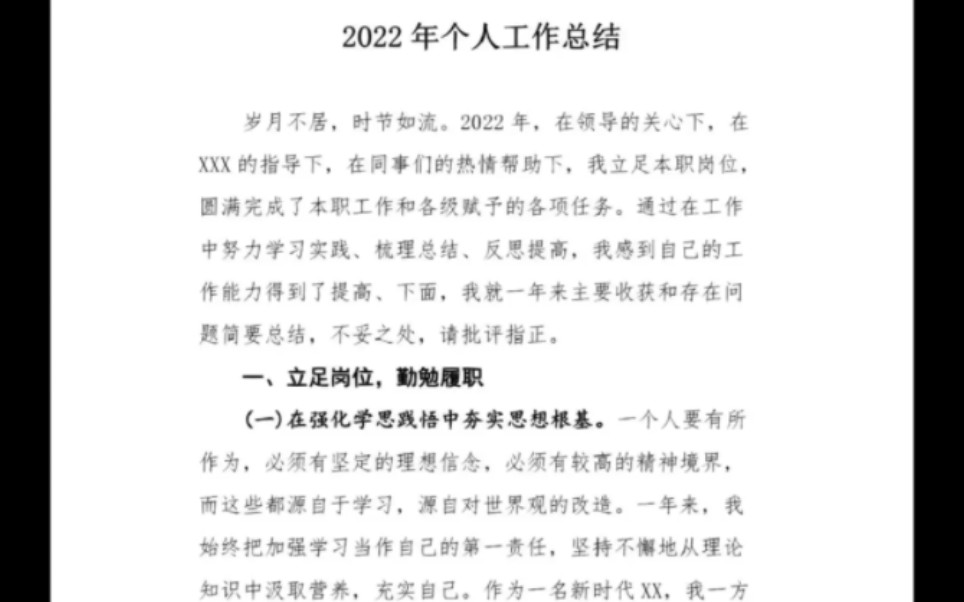 [图]年终总结写完了嘛又到年终岁尾了，各种个人总结、领导述职述廉、单位总结报告是少不了，现在又多了什么述学述法，＃文章定制服务＃公文写作＃素材分享＃年终总结＃办公室