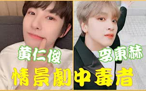 [中字][NCT DREAM]情景剧中毒者哔哩哔哩bilibili