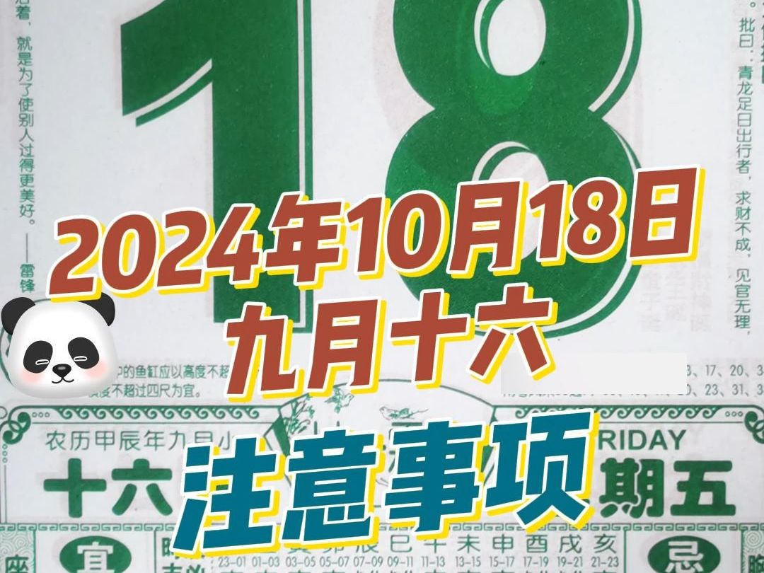 长生教你查黄历精简版|10月18日(九月十六)下午会有完全版哔哩哔哩bilibili