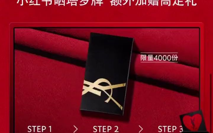 ysl情人节限定礼盒 小样YSL领取攻略,一个口红正装,一共领了20多样,还有一个小香水哔哩哔哩bilibili