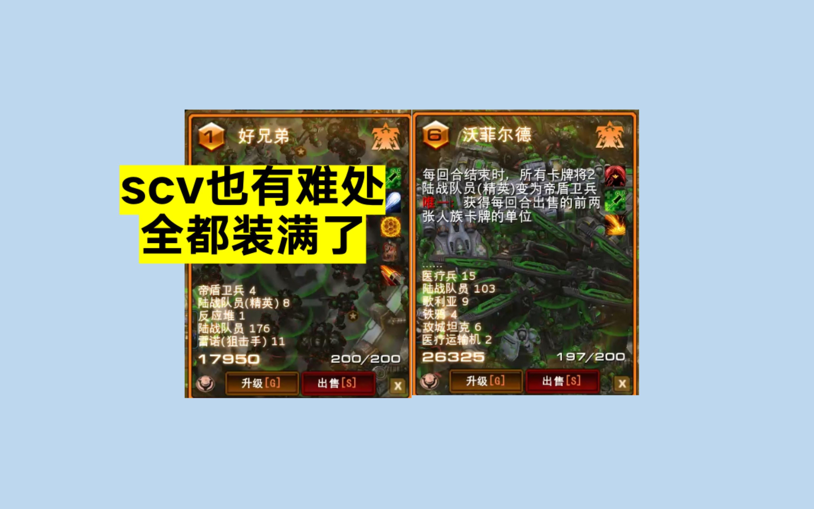 【星际酒馆51】【实战演示】scv最大的难处,2个主力都装满了,牌顺的生化真心无解哔哩哔哩bilibili