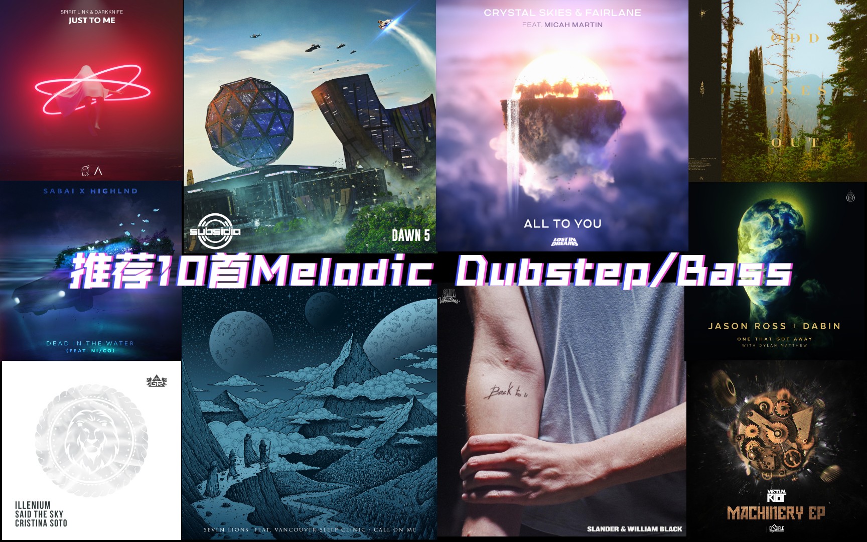 推荐10首Melodic Dubstep/Bass哔哩哔哩bilibili