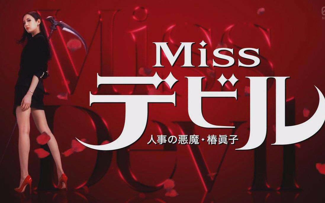 菜菜绪吃老娘一记回旋踢老娘其实只是来秀美腿哒missdevil恶魔人事椿