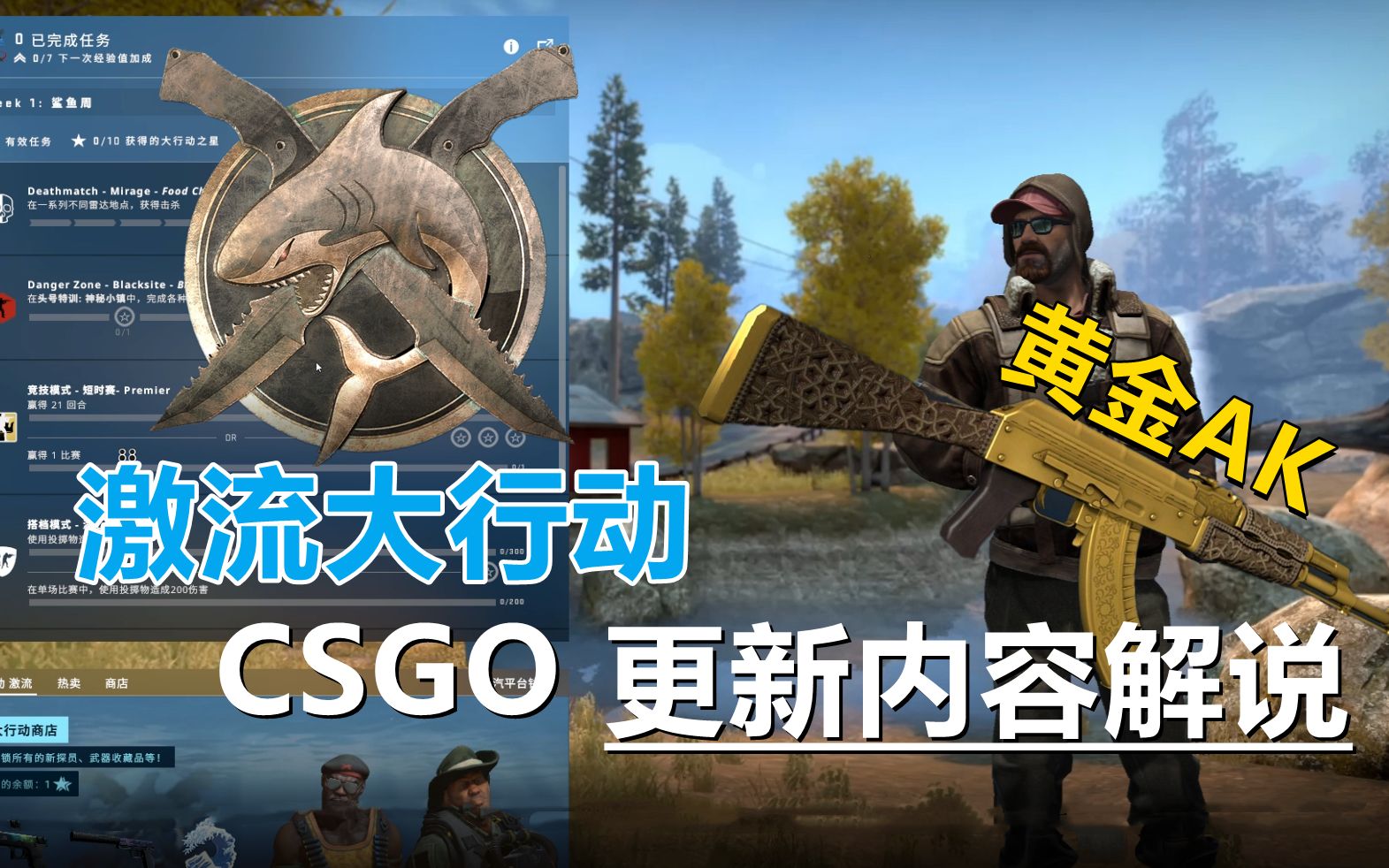 【无尽】CSGO新《激流大行动》更新内容实况解说