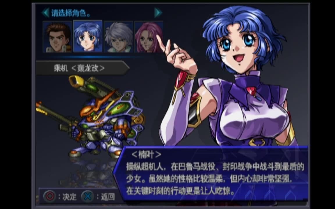 ps2第三次机器人大战阿尔法楠叶篇