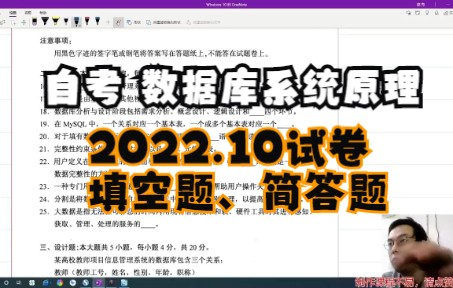 德克】自考04735《数据库系统原理》2022.10真题--填空题、简答题_哔哩 