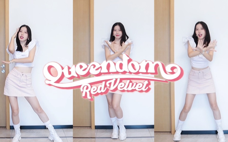 自信放光芒红贝贝新歌queendom全曲翻跳