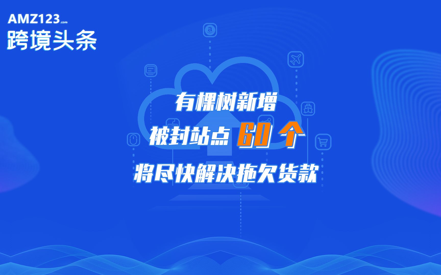 天泽信息回应深交所问询函,有棵树不会放弃亚马逊市场!哔哩哔哩bilibili