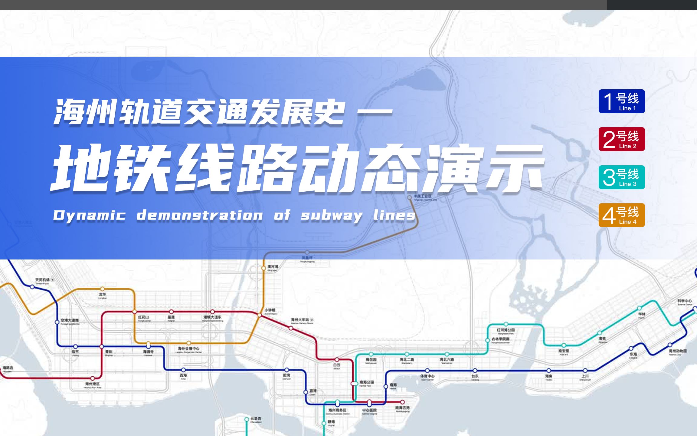 [图]【都市天际线】海州轨道交通发展史——地铁线路动态演示