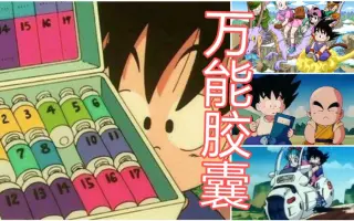 万能胶囊公司 搜索结果 哔哩哔哩 Bilibili