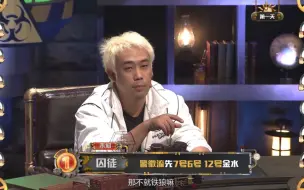 下载视频: 狼人杀千古名局:囚徒完美滴滴代跳预言家，归掉焊跳狼。囚徒:边角位必出狼，所以我验的12，能不能在搞笑点？四方大阵都出来了，这不就是申屠后来的，四行定律吗？