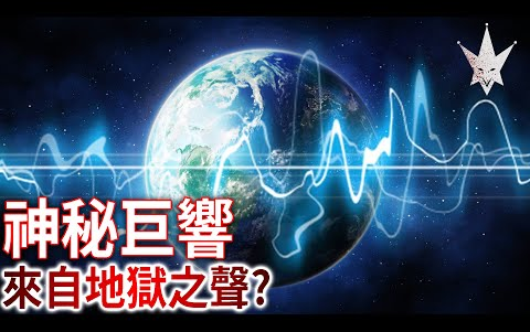 [图]（搬运）【超自然事件簿】20200621-來自天空神秘巨響，是地獄之聲還是天使號角至今無解之謎，台灣也曾發生多起紀錄