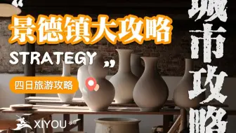 去景德镇，做这三件事就够了！