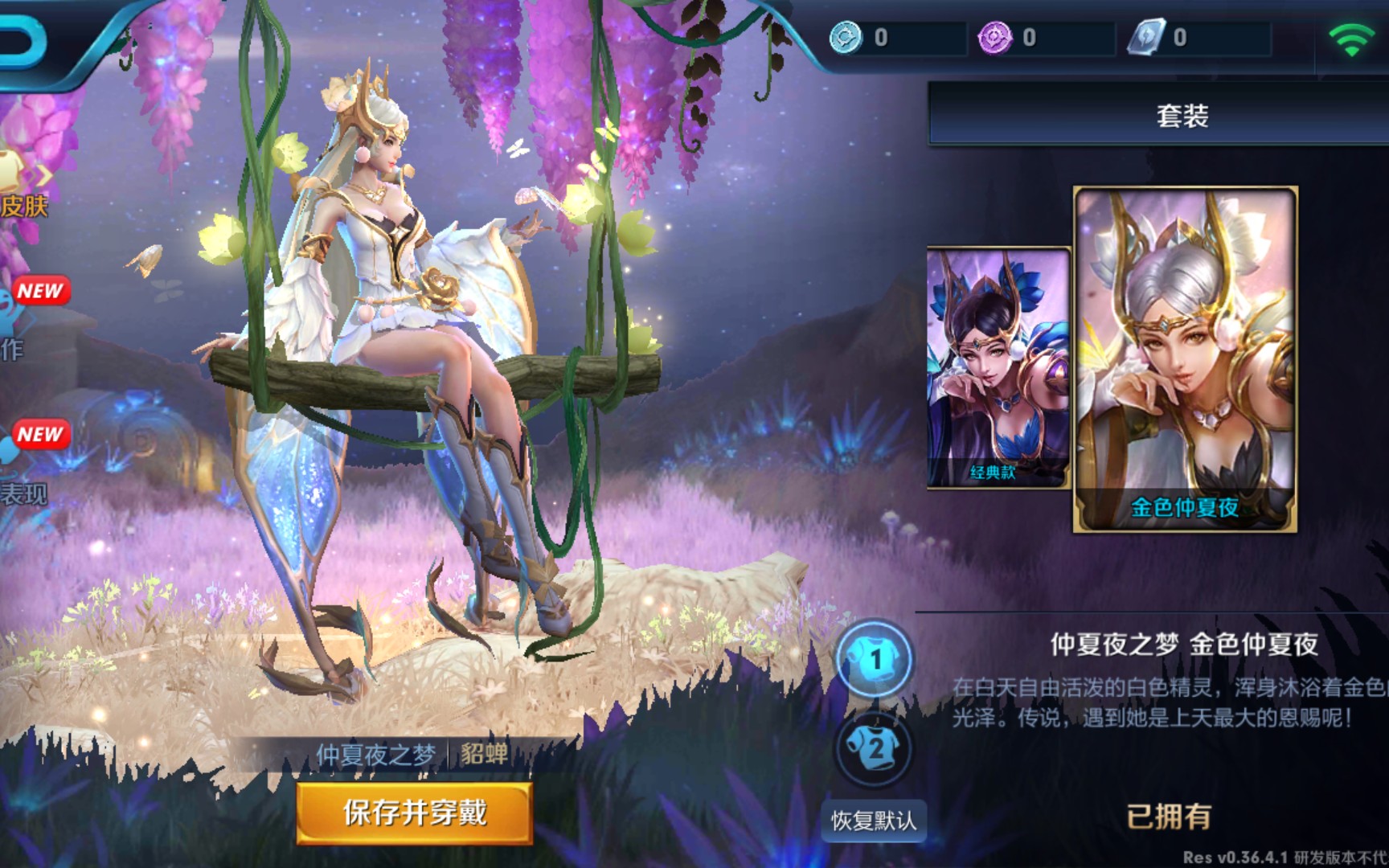 王者荣耀貂蝉仲夏夜之梦新套装金色仲夏夜