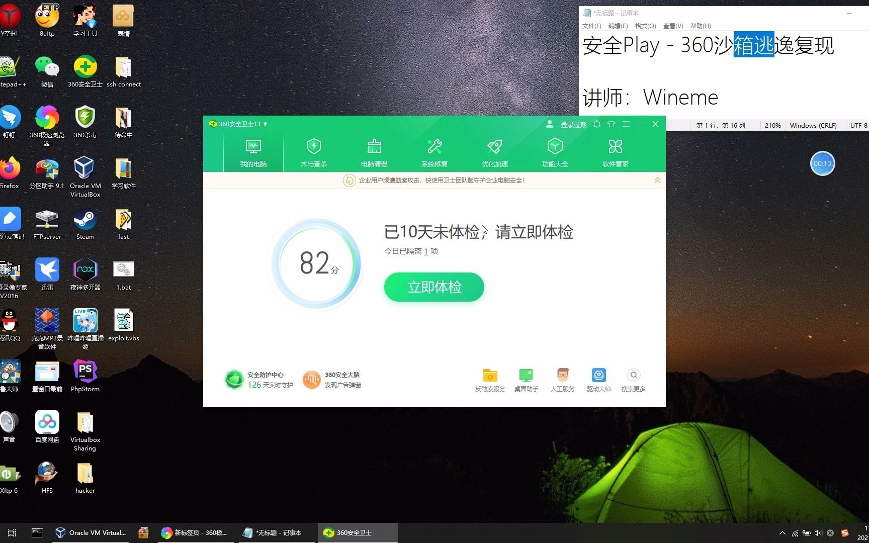 360沙箱逃逸  安全Play中心漏洞预警哔哩哔哩bilibili