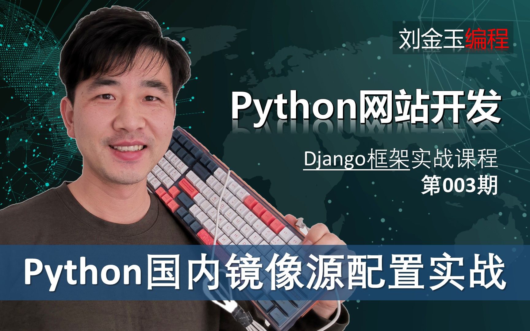 终极方案!python环境如何配置国内镜像源快速安装django框架?【Django专题003期 】哔哩哔哩bilibili