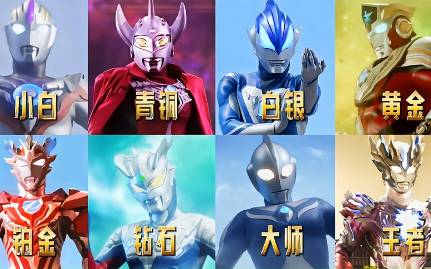 假如奥特曼手速有段位,大师这是咏春还是太极?