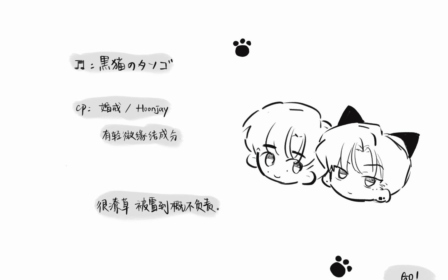 [图]【婚戒/Hoonjay】 手书 黒猫のタンゴ