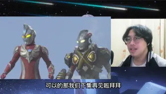 Download Video: 【艾克斯奥特曼Re08】最快最强麦克斯来送温暖了！斯兰星人也太阴了！