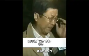 Video herunterladen: 汶川地震后，一位市长介绍救援被埋学生情况时泣不成声“我很惭愧”#汶川地震13周年