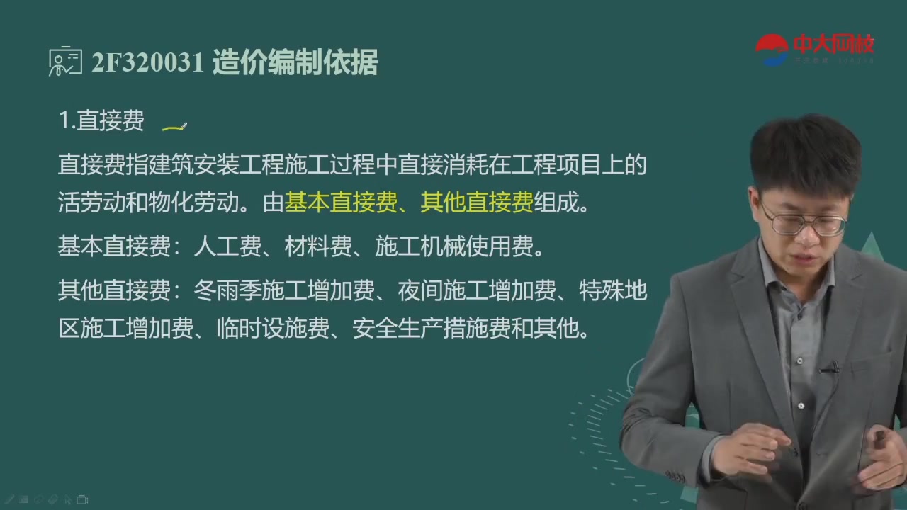 [图]备考2023ZD二级建造师水利水电工程刘二林教材精讲班【有讲义】