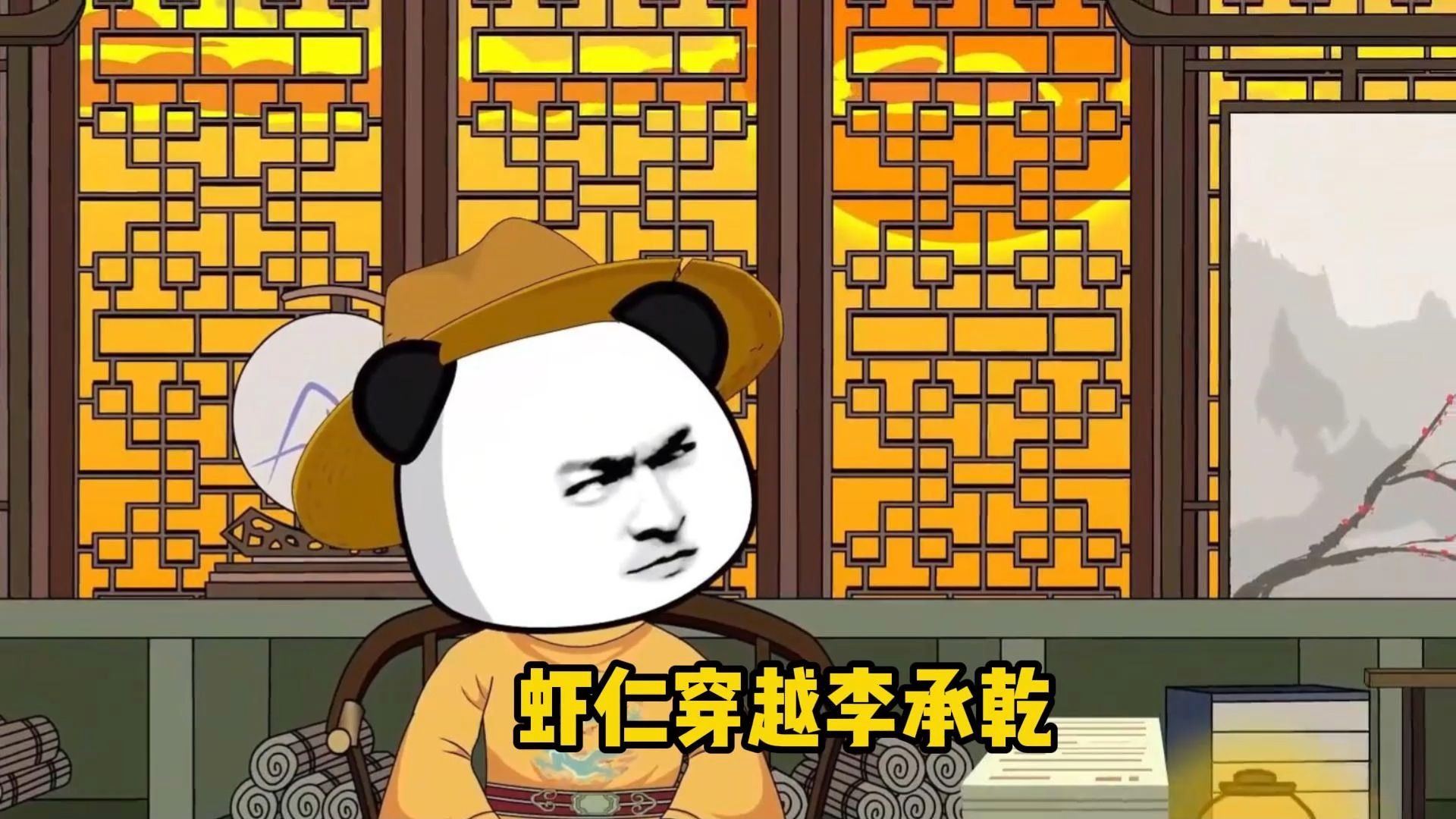 虾仁穿越李承乾,沙雕动漫