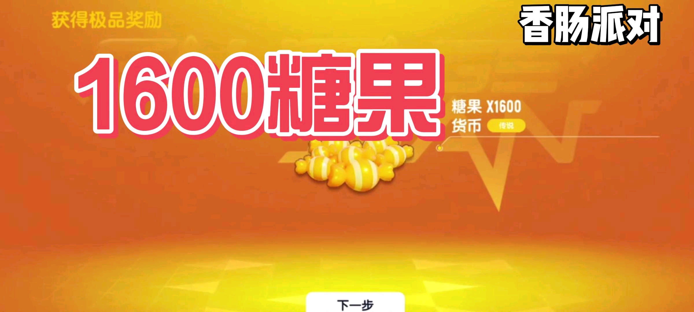 《香肠派对》假面骑士联动礼包兑换码,1600糖果直接领!