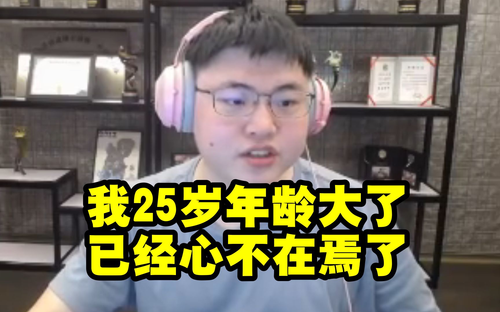 Uzi:我25岁年龄大了已经心不在焉了 在英雄联盟算是高龄!哔哩哔哩bilibili英雄联盟