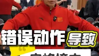 错误动作导致肩峰撞击！