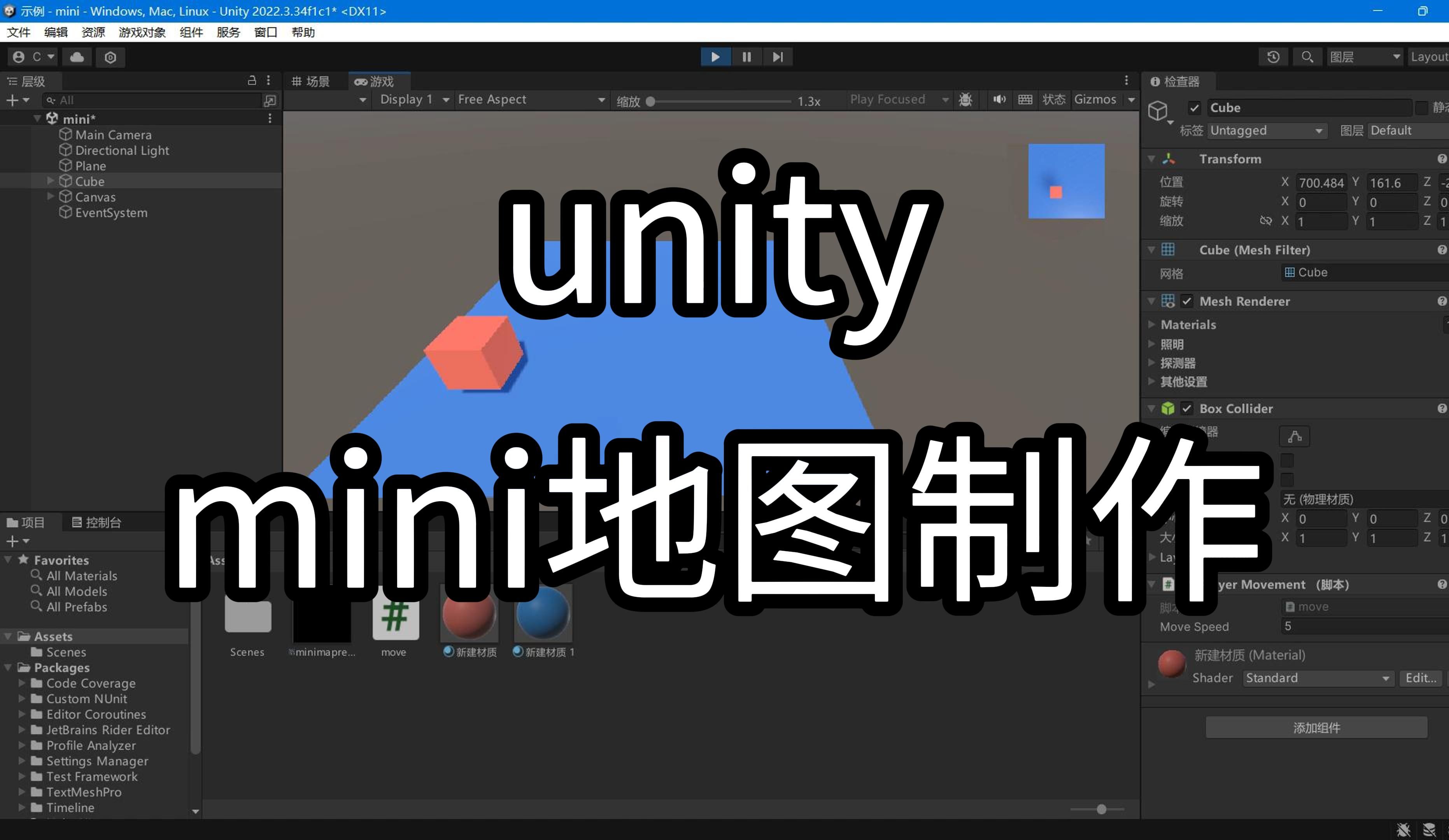 unity迷你小地图制作哔哩哔哩bilibili