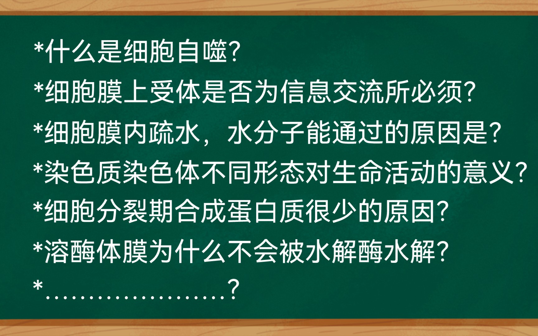 [图]高中生物教材深挖，隐藏在课本上的细节问题。