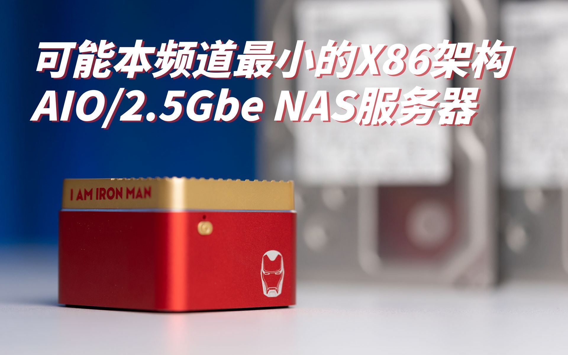 【图增开箱】可能是本频道最小的x86架构AIO/2.5Gbe服务器(软路由/NAS)——宁美小魔方CR160折腾体验哔哩哔哩bilibili