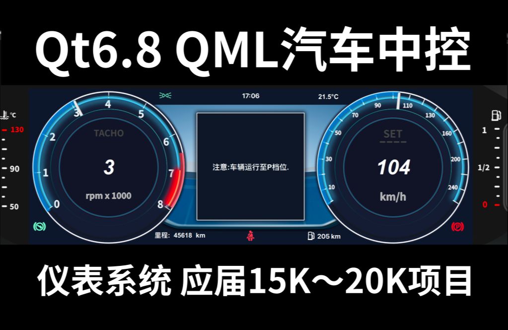 Qt6.8 QML 汽车中控仪表系统开发 应届生写简历上的15~20K项目 嵌入式Qt开发 音视频开发哔哩哔哩bilibili