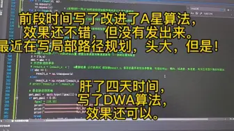 Télécharger la video: 肝了4天的夜，写完            DWA局部路径规划算法。