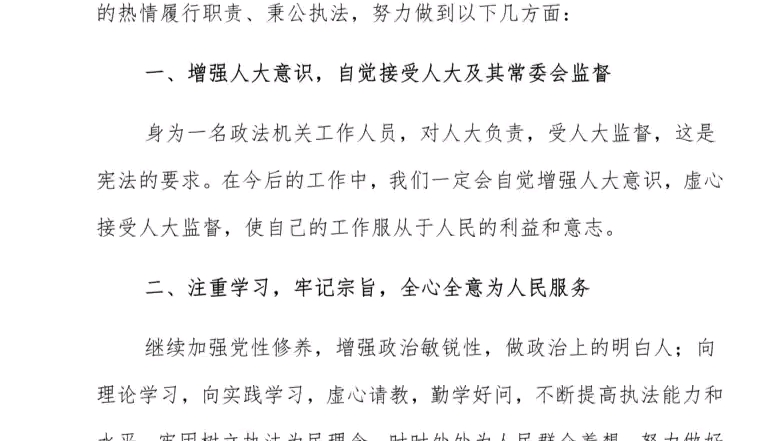 6篇:法院審判員任職表態發言