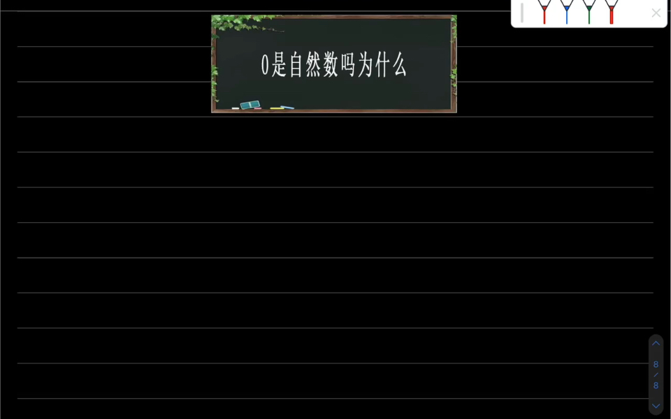 0是不是自然数?为什么?哔哩哔哩bilibili