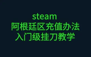 Steam挂刀 搜索结果 哔哩哔哩 Bilibili