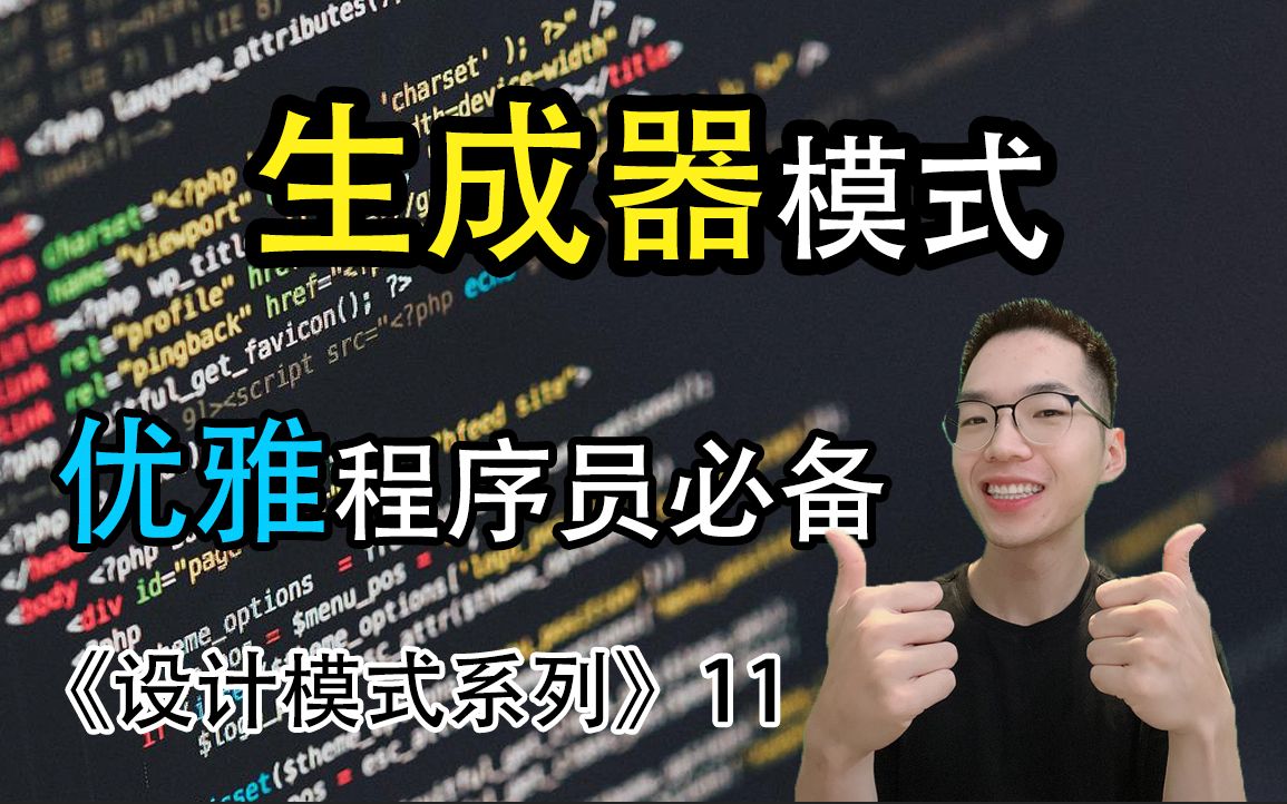 生成器模式是什么?如何逐步构建复杂对象【设计模式系列11】哔哩哔哩bilibili