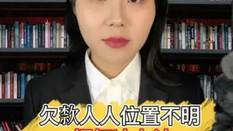 Descargar video: 欠窽人的位置不明，一招解决办法