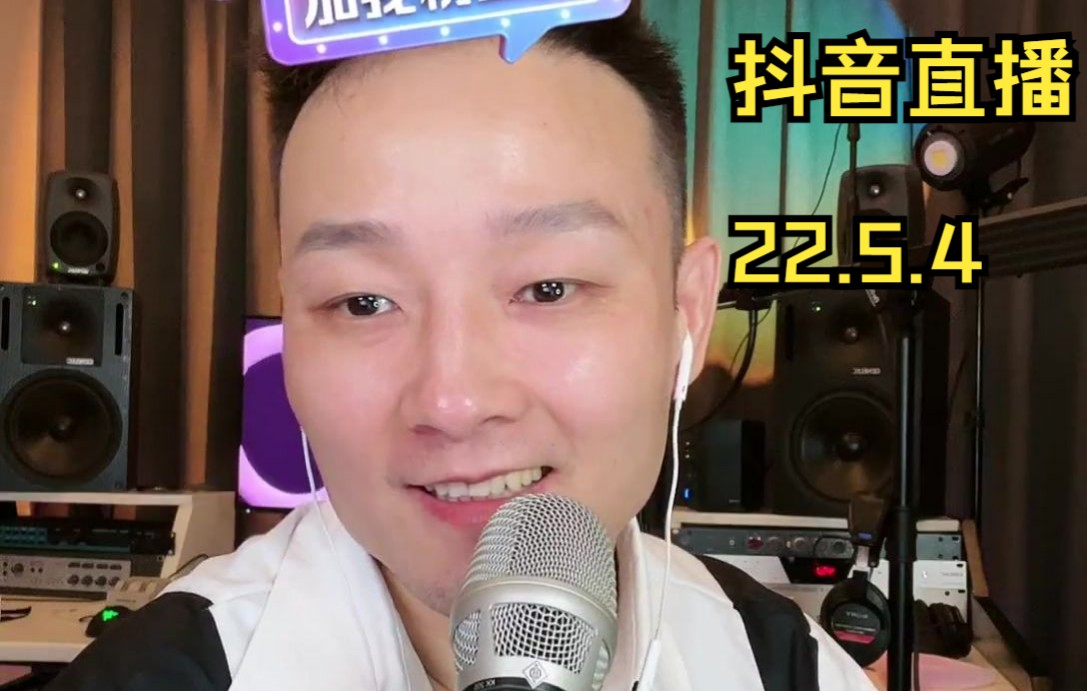 曾一鸣2022年5月4日直播录像