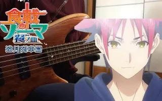 食戟之灵餐之皿远月列车篇 搜索结果 哔哩哔哩 Bilibili