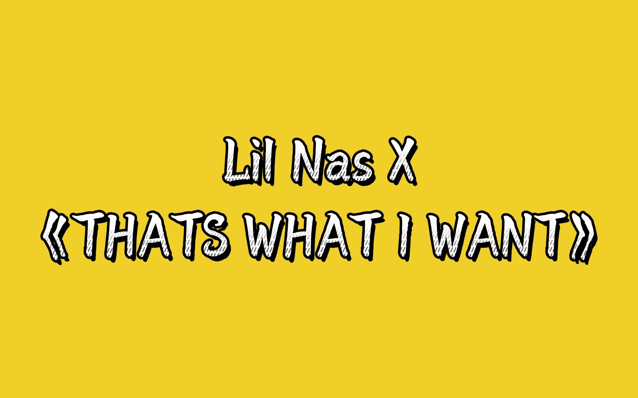 [图]小纳叉Lil Nas X在Live Lounge现场演唱《THATS WHAT I WANT》