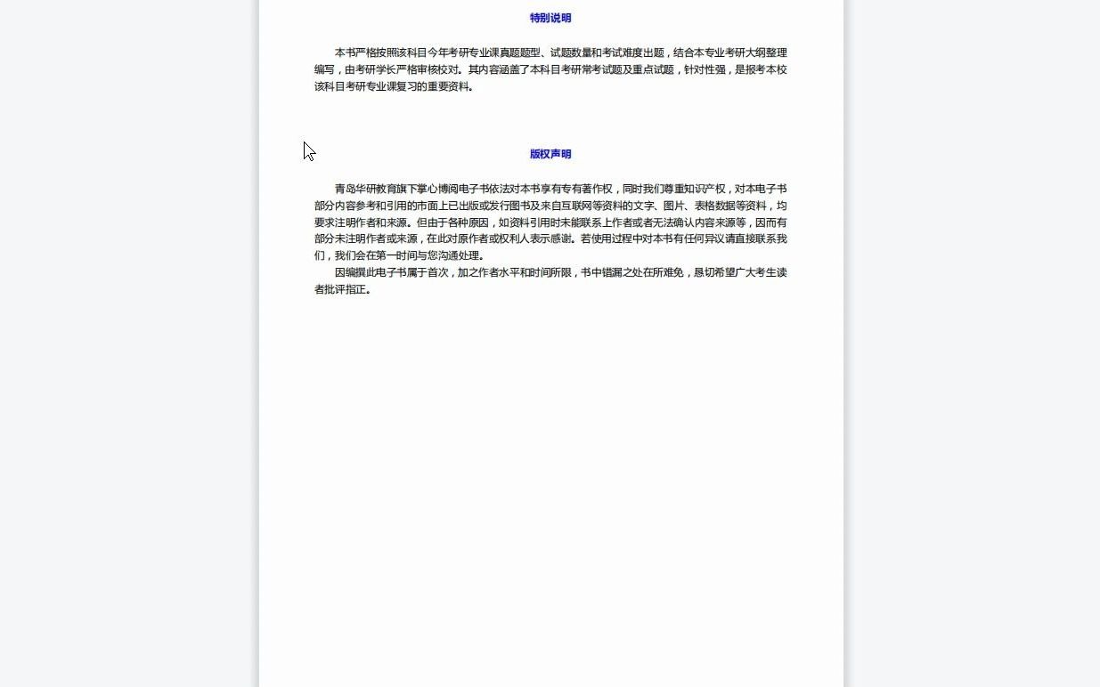 C757006【基础】2024年中国航空制造技术研究院082503航空宇航制造工程《806金属成形工艺之材料力学ⅠⅡ(第6版)》考研基础检测5套卷资料复习笔...