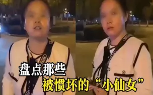 Скачать видео: 盘点那些被家里惯坏的小仙女，狂人自有天收，社会教你做人！