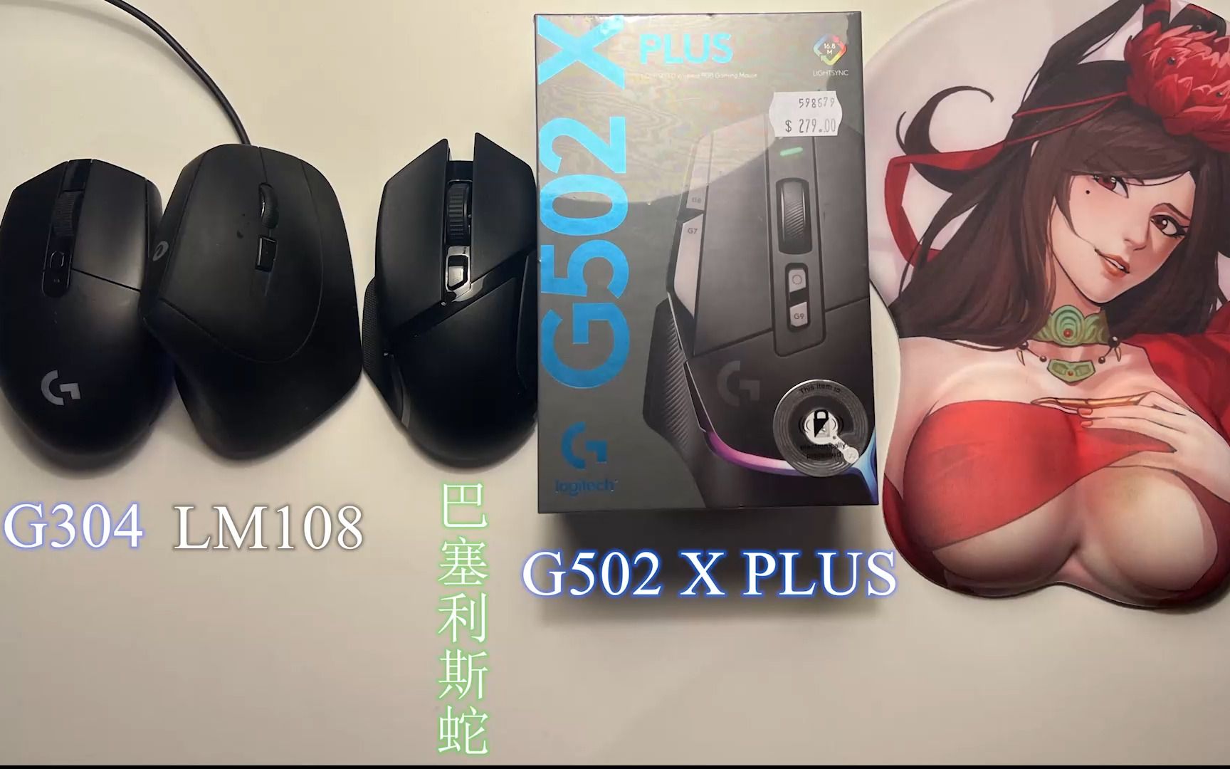 G502 X PLUS黑色2022年Logitech罗技新品RGB无线游戏鼠标澳大利亚版玩家开箱视频和G304/巴塞利斯蛇对比哔哩哔哩bilibili