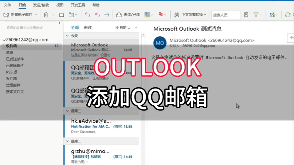 OUTLOOK如何添加绑定邮箱哔哩哔哩bilibili