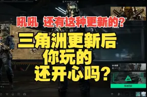 Tải video: 三角洲行动杂谈 走完战地几年老路，Pro哥们继续捞薯条吧！现在好有竞技性啊？你玩的开心吗？