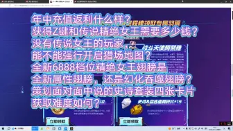 Download Video: 逆战：年中充值返利活动讲解，来看看自己的定位。