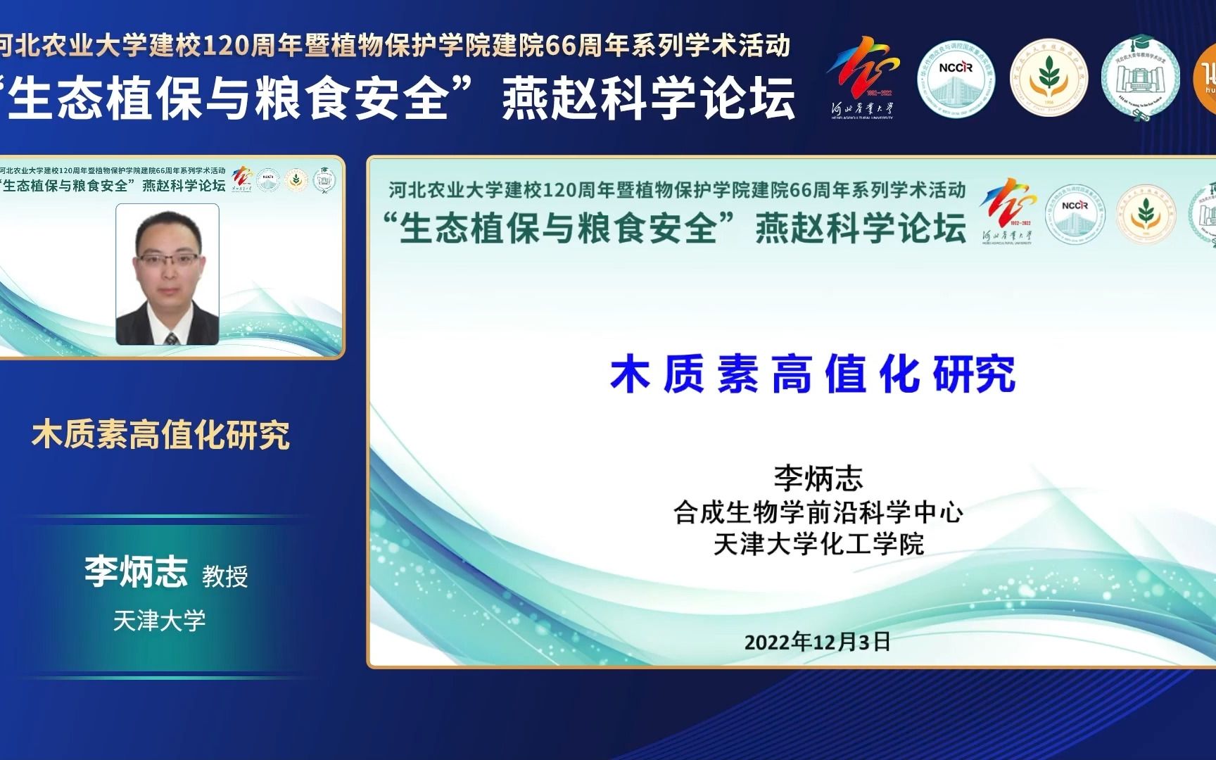 【直播回放】天津大学李炳志教授:木质素高值化研究哔哩哔哩bilibili